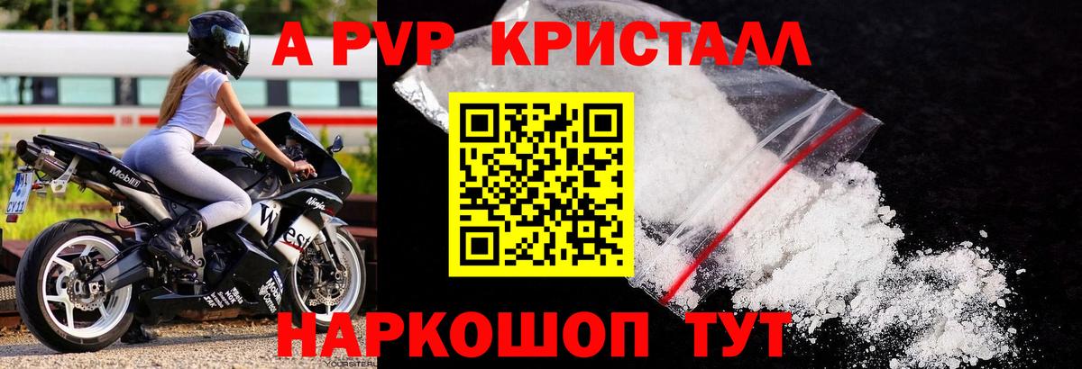 Альфа ПВП крисы CK  Alfa_PVP СК КРИС  A-PVP крисы CK  Славгород  Вход с VPN 