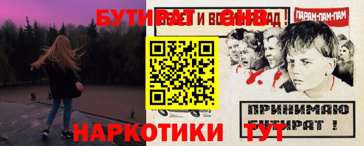 Бутират оксибутират Славгород