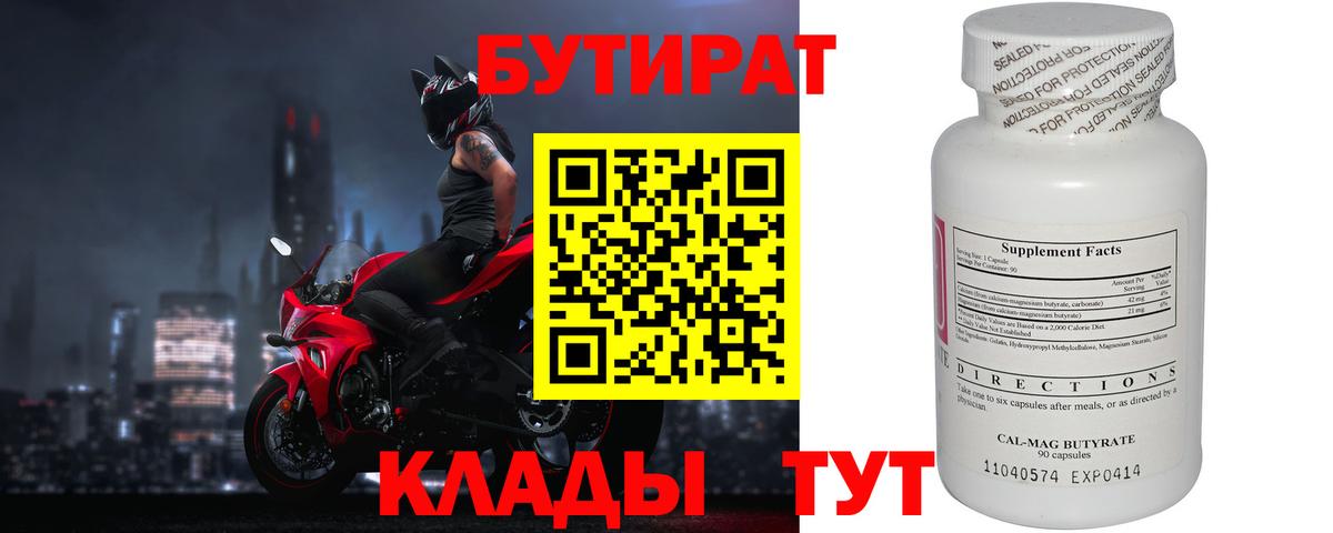 Бутират оксана  Вход с VPN  Славгород 