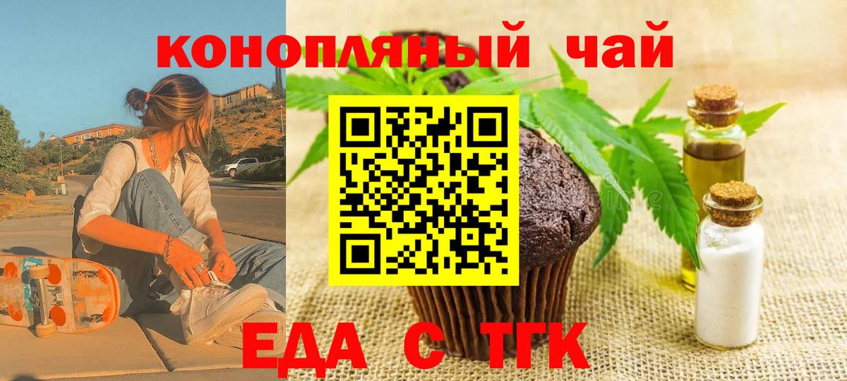 Славгород  Печенье с ТГК конопля  Вход с VPN 