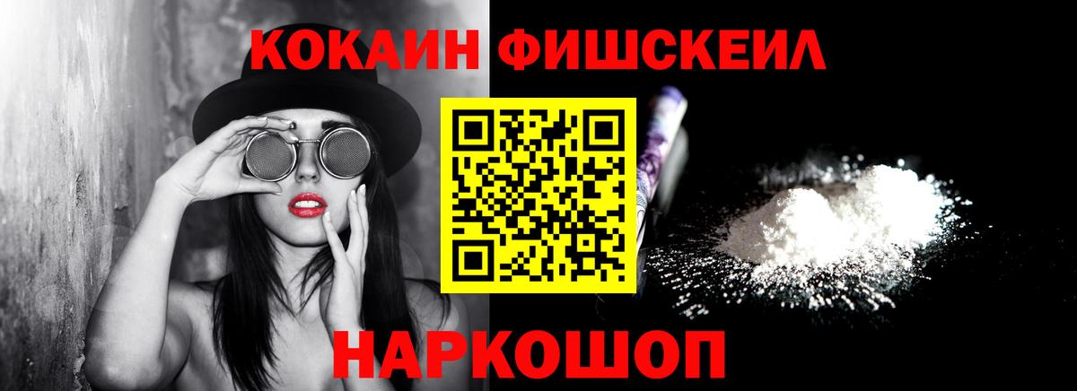 Кокаин  Кокаин FishScale  Вход с VPN  Славгород  КОКАИН Columbia 