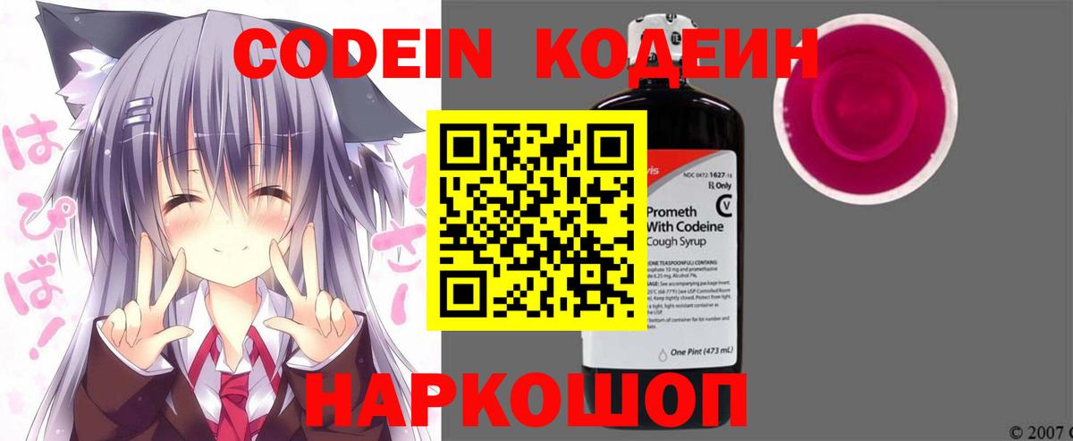 Codein Purple Drank  Кодеин напиток Lean (лин)  Славгород  Вход с VPN 