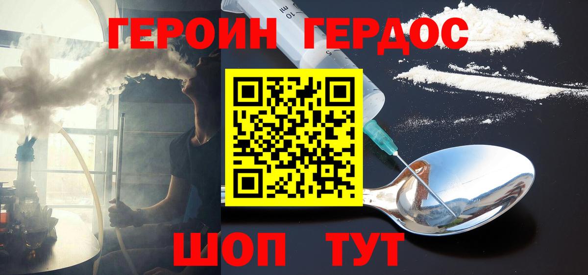 Славгород  Героин хмурый  Героин  Вход с VPN 