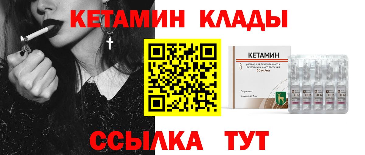 КЕТАМИН ketamine Славгород