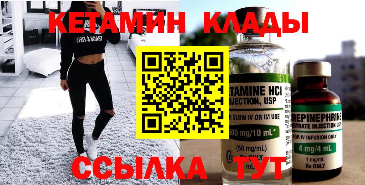 Кетамин ketamine  Вход с VPN  ОМГ ОМГ маркетплейс  Славгород  КЕТАМИН VHQ 