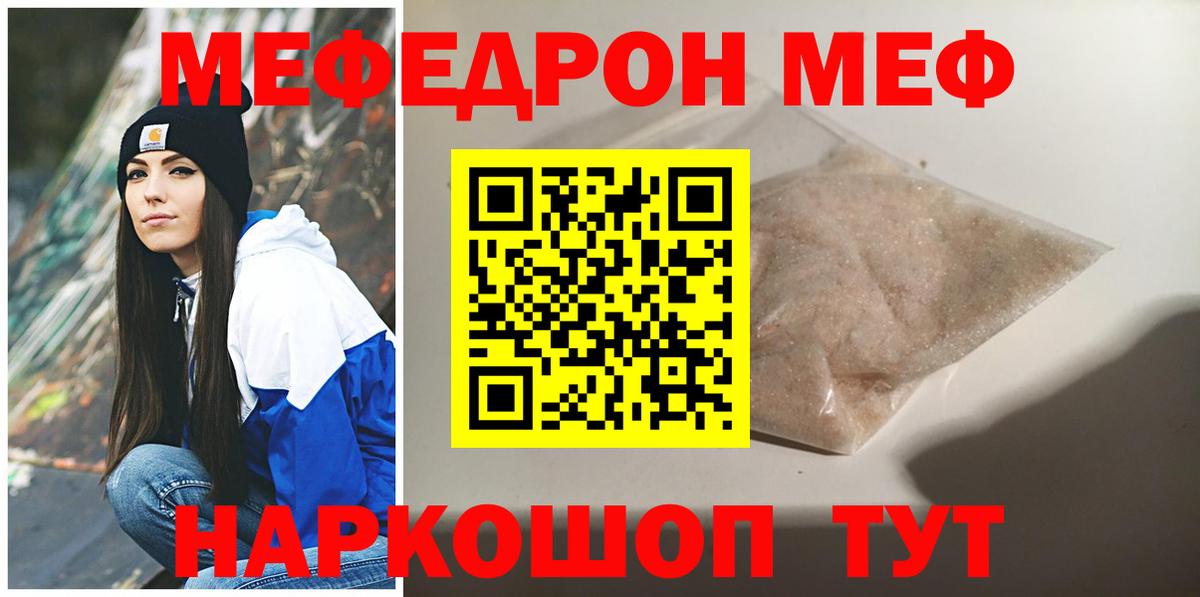 Славгород  Мефедрон мука  Вход с VPN 