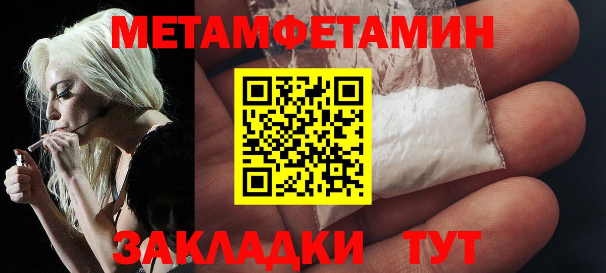 Первитин Methamphetamine Славгород