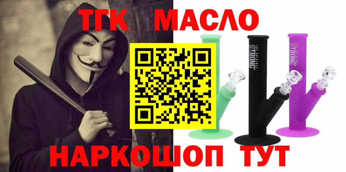 ТГК вейп с тгк Славгород